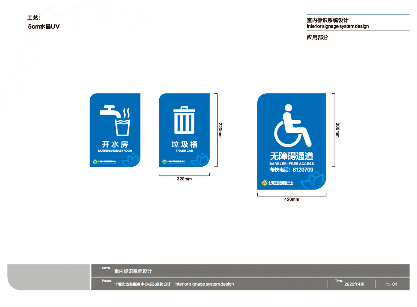 十堰市民服務中心標識系統(tǒng)設計方案圖33