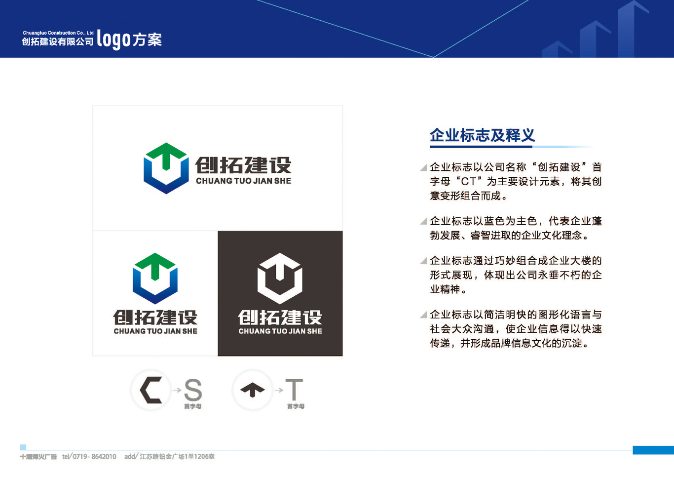 創(chuàng)拓建設有限公司LOGO設計方案圖12