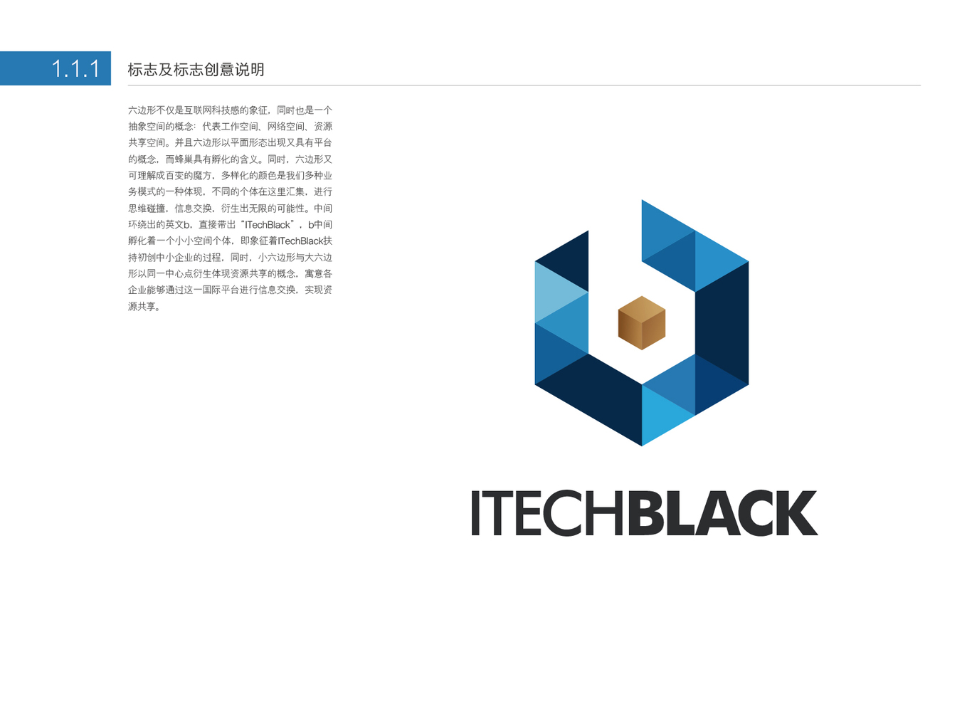 互聯(lián)網(wǎng)技術(shù)精英俱樂部ITechBlack 黑科技VI設計圖3