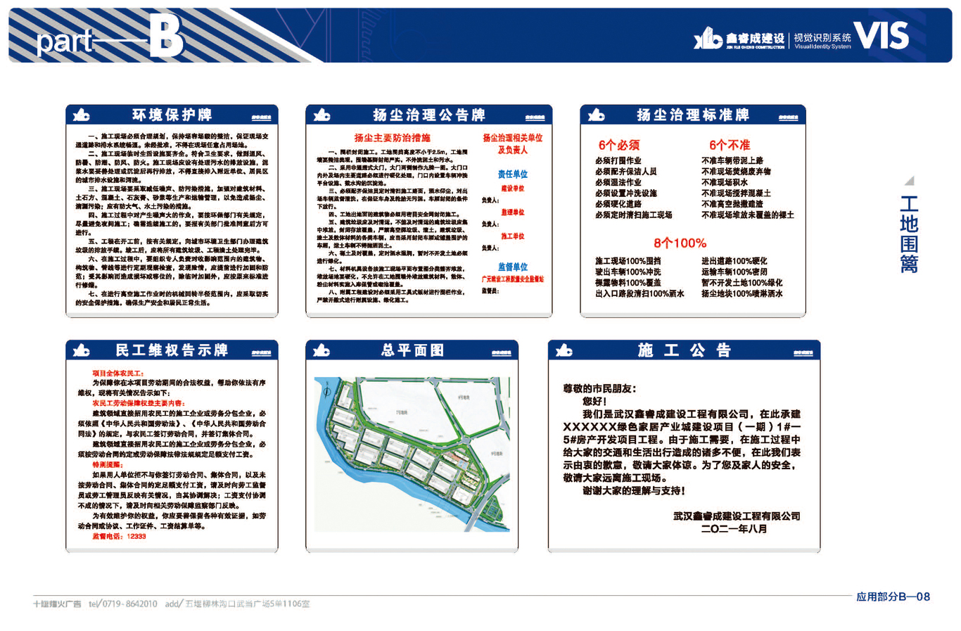 鑫睿誠建設(shè)VIS手冊圖23