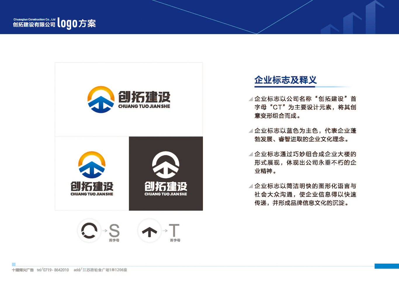 創(chuàng)拓建設有限公司LOGO設計方案圖2