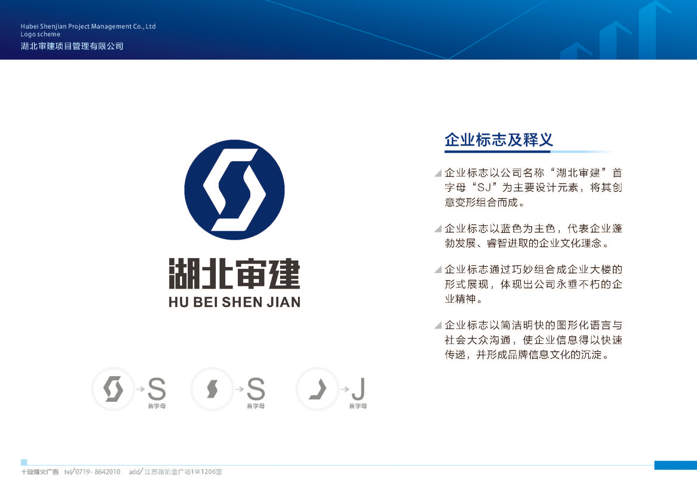 湖北審建項(xiàng)目管理有限公司LOGO設(shè)計(jì)方案圖17