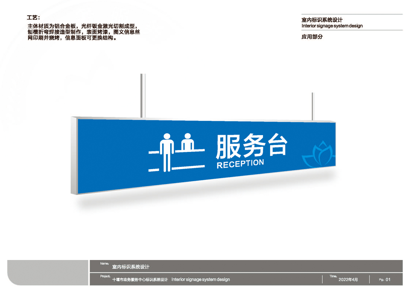 十堰市民服務中心標識系統(tǒng)設計方案圖23