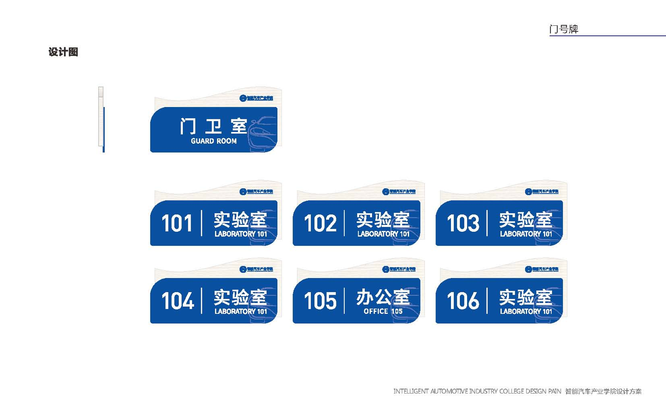 智能汽车产业学院VI手册图43