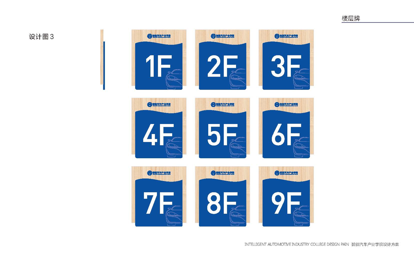 智能汽车产业学院VI手册图41