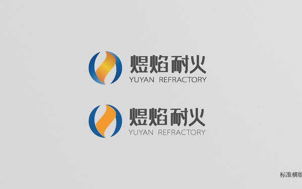 煜焰耐火材料有限公司 logo 設計案例