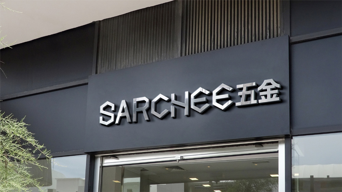 SARCHEE五金logo設(shè)計圖0