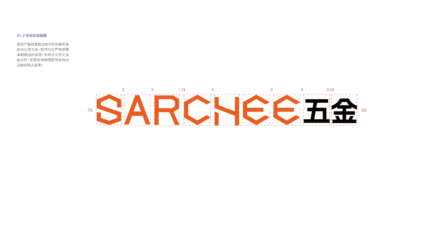 SARCHEE五金logo設(shè)計(jì)圖2