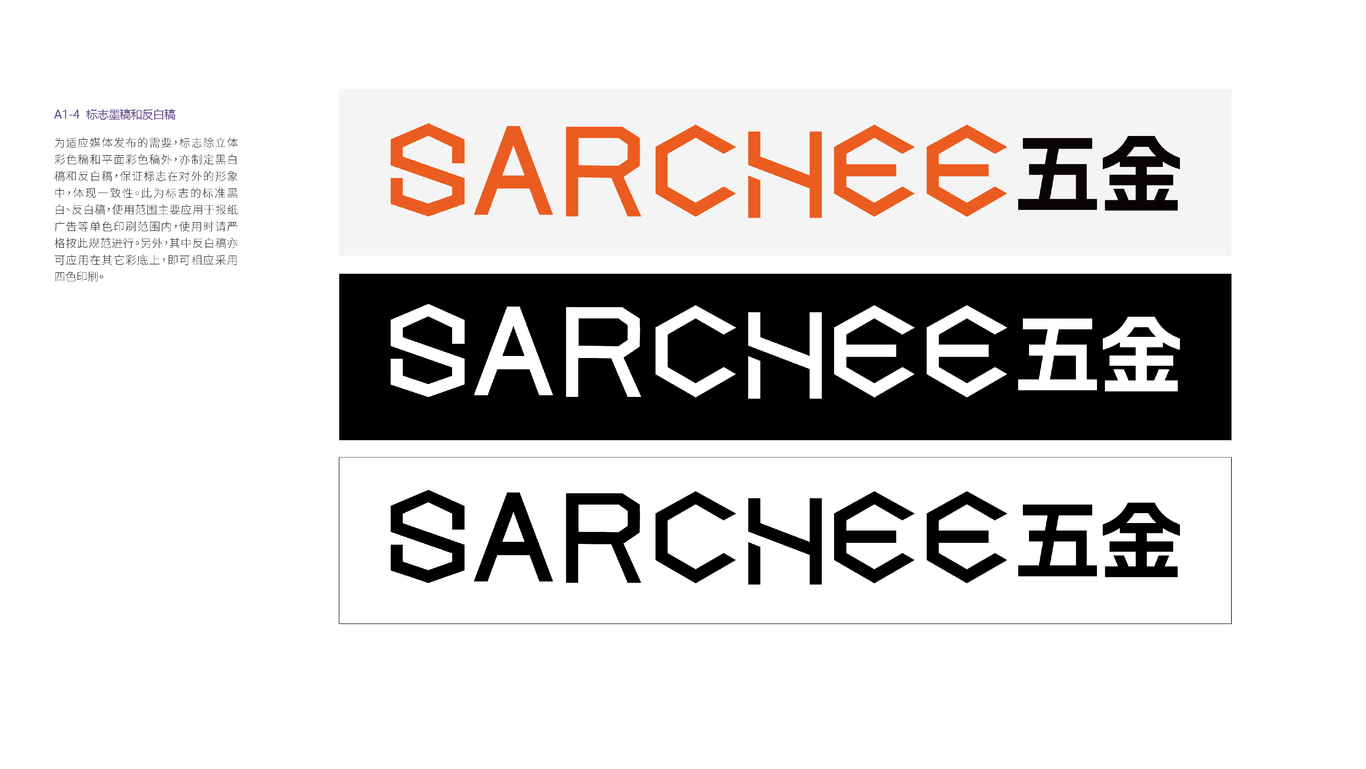 SARCHEE五金logo設(shè)計圖3