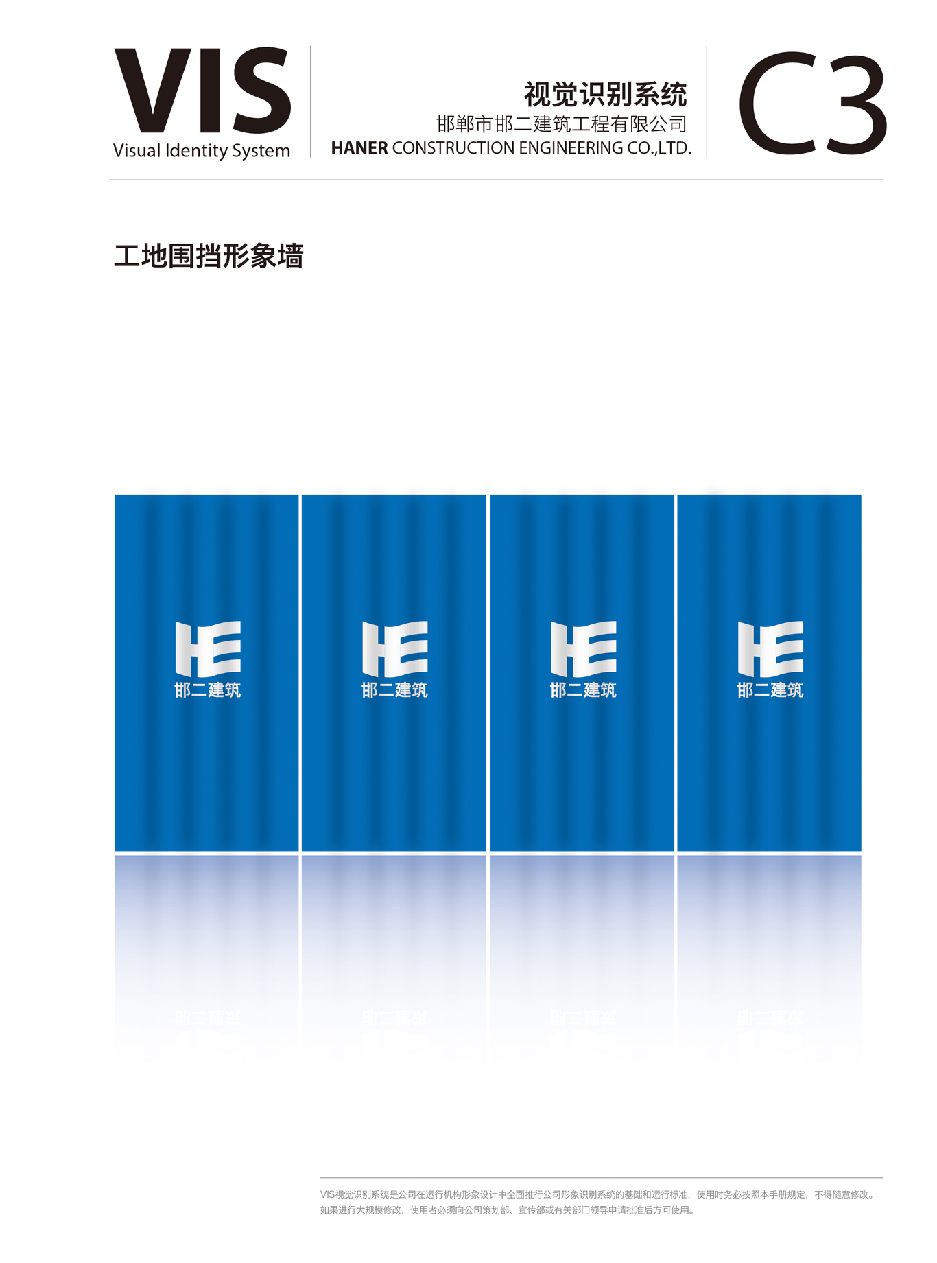 邯鄲第二建筑有限公司logo 及 VIS圖17