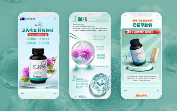 保健品詳情頁