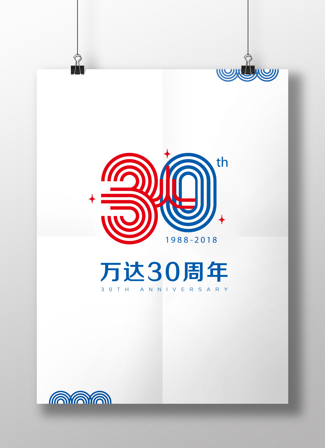 萬達(dá)30周年logo圖1