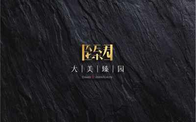 大美臻园地产项目 logo 提案