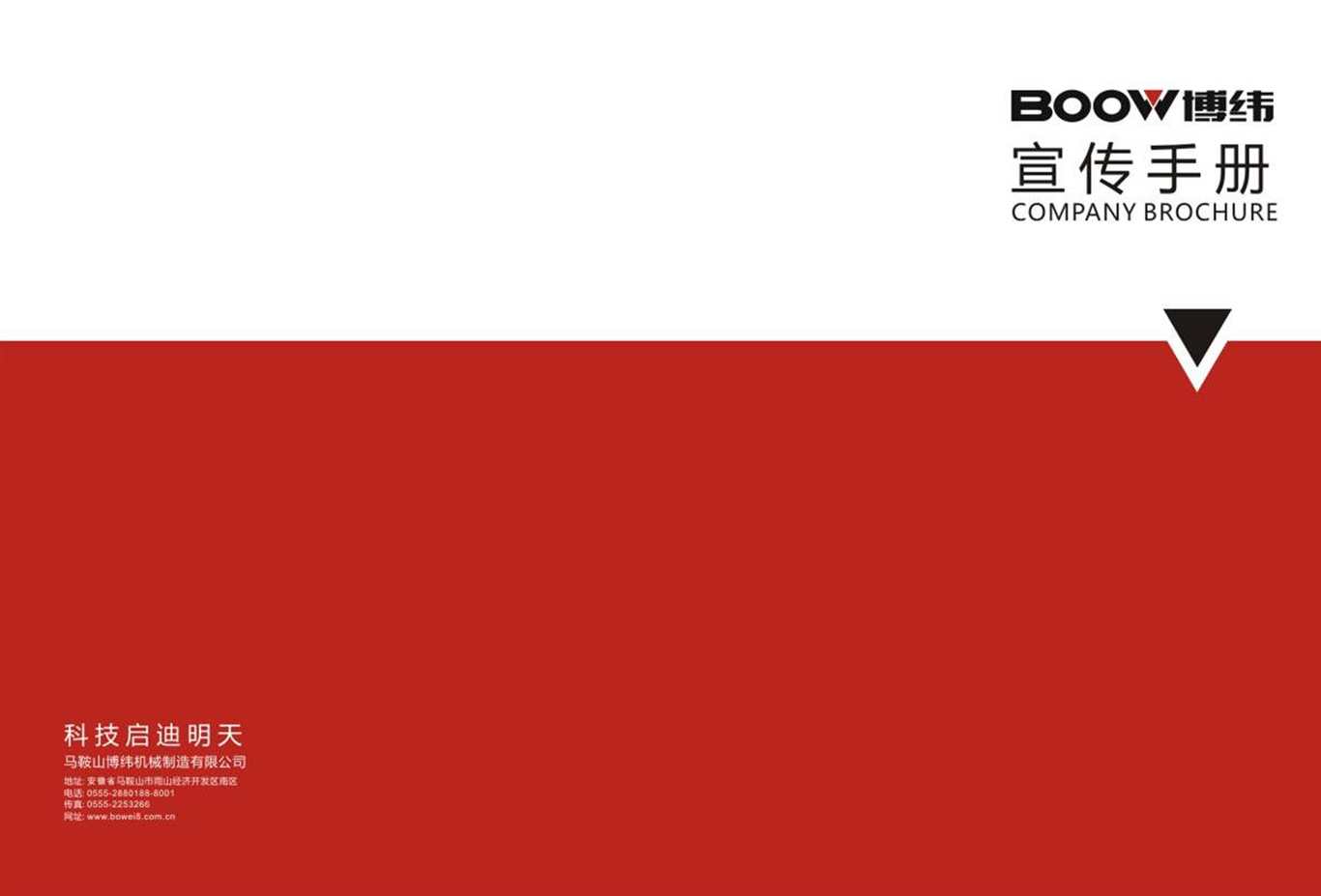 马鞍山博纬机械制造有限公司图0