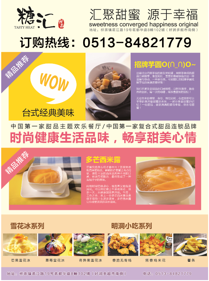 糖匯單頁設計圖2