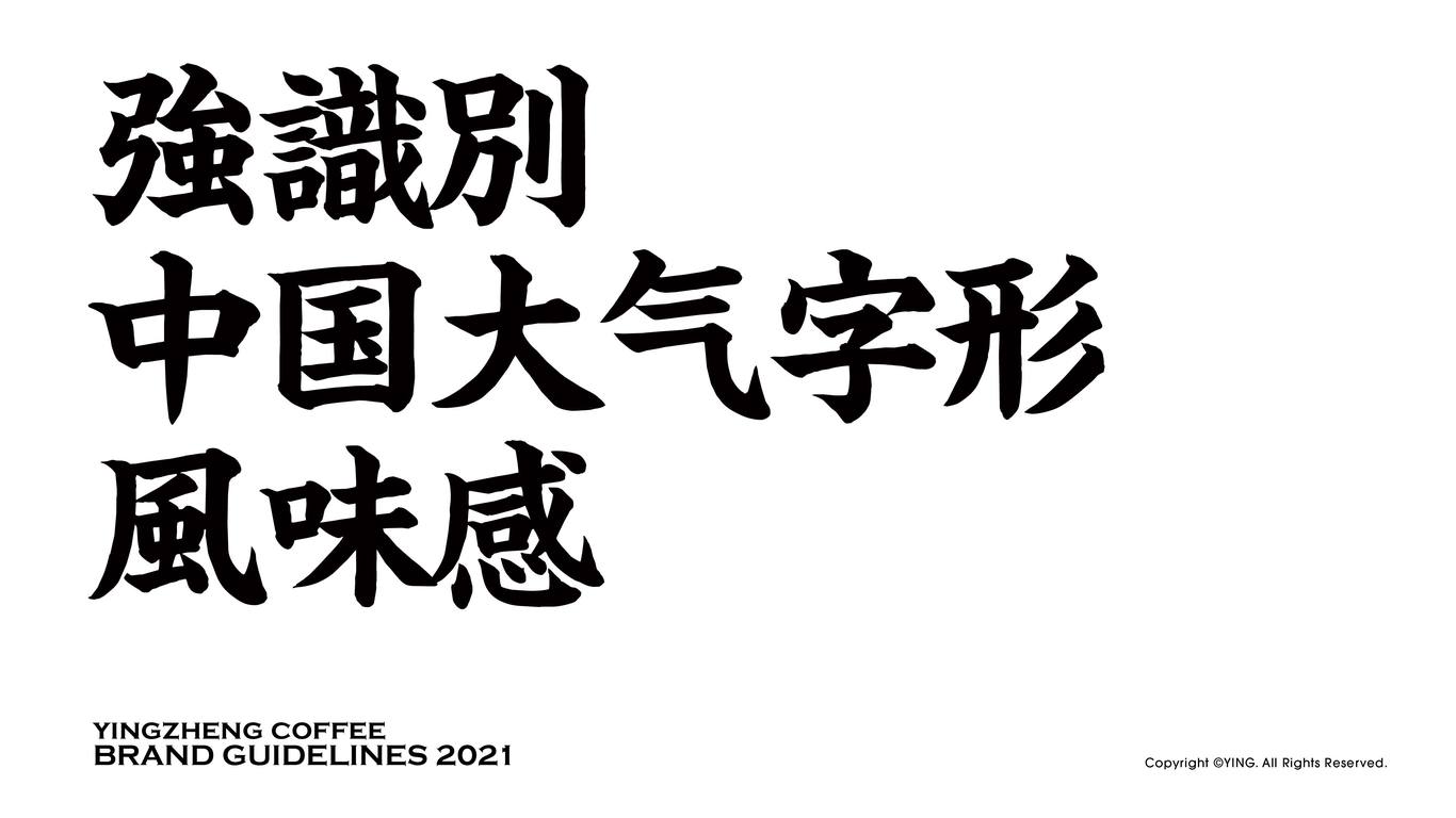 嬴政咖啡品牌VI设计图7