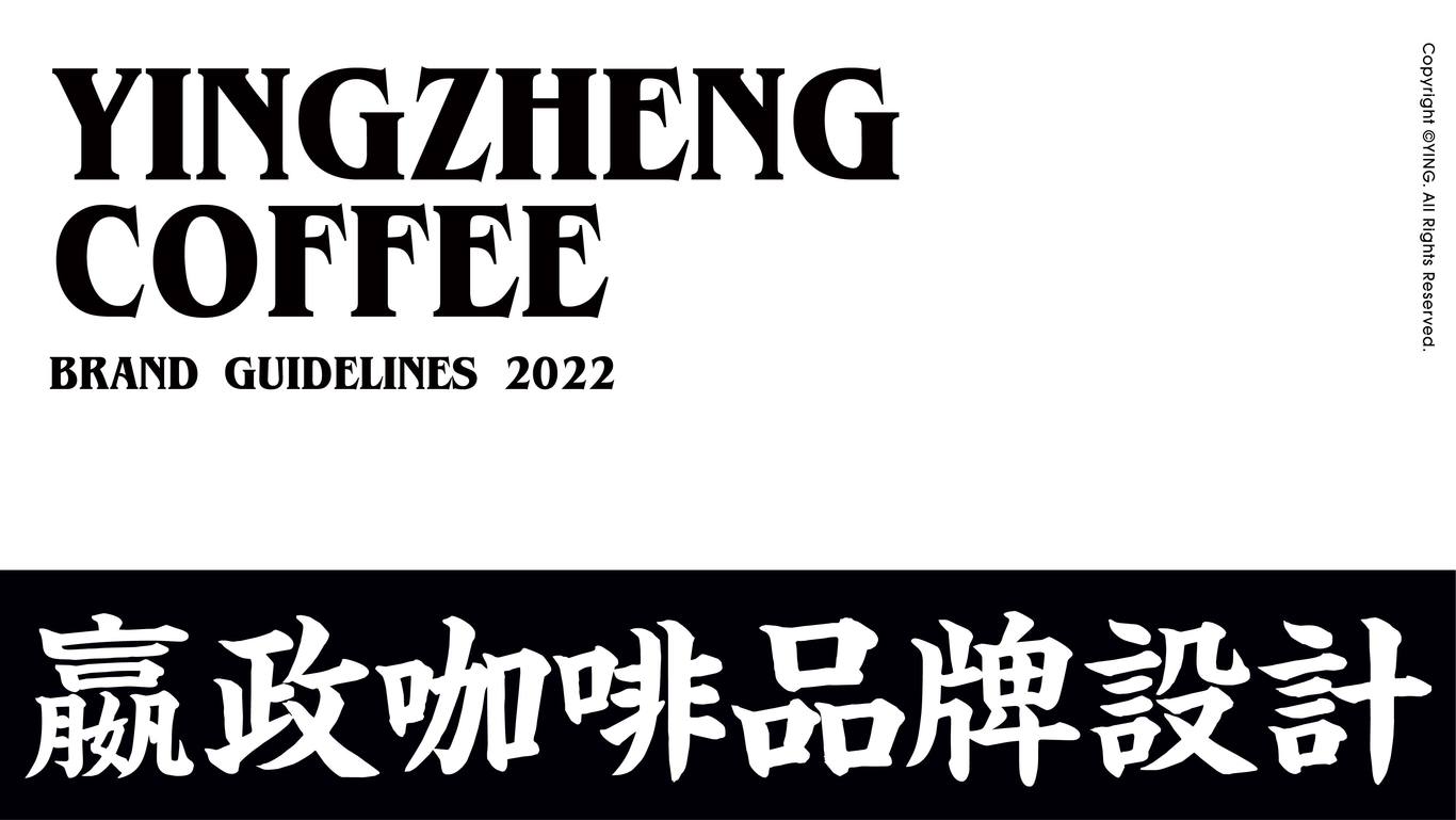 嬴政咖啡品牌VI设计图0