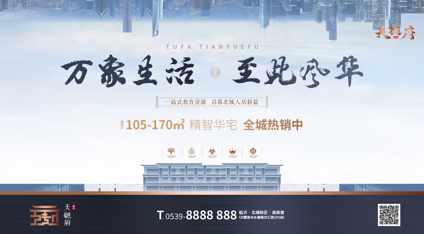 天樾府logo品牌提案图7