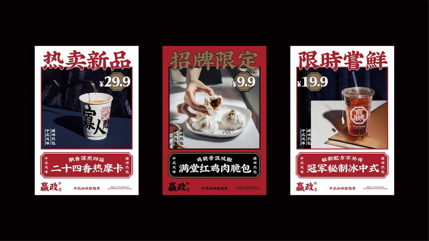 嬴政咖啡品牌VI设计图48