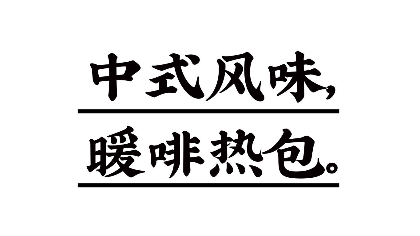 嬴政咖啡品牌VI设计图37