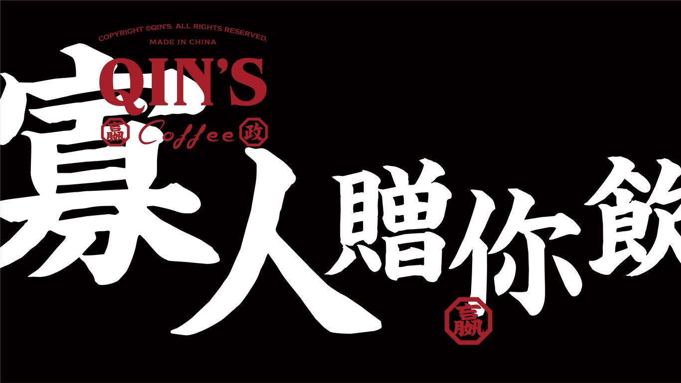 嬴政咖啡品牌VI设计图41