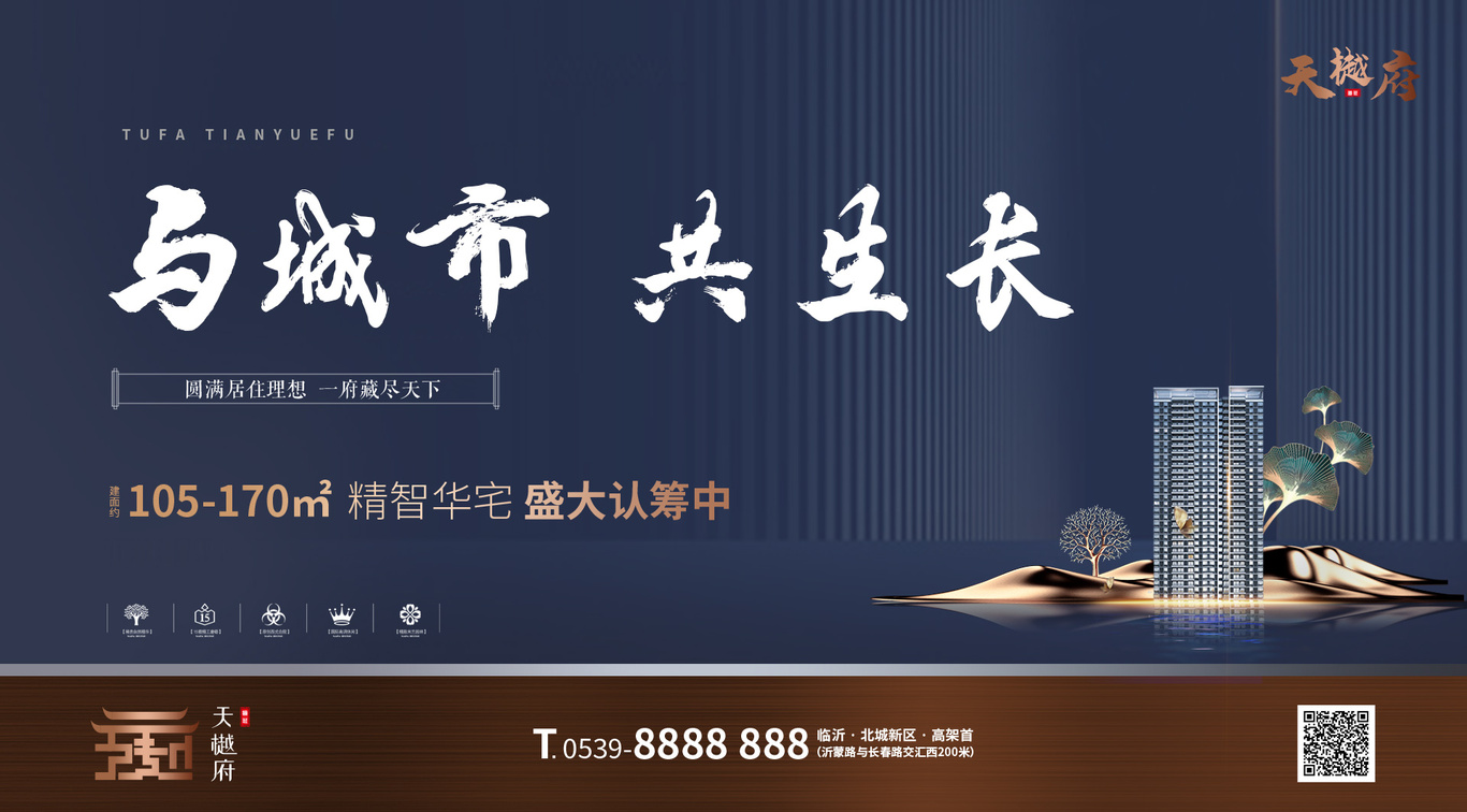 天樾府logo品牌提案图6