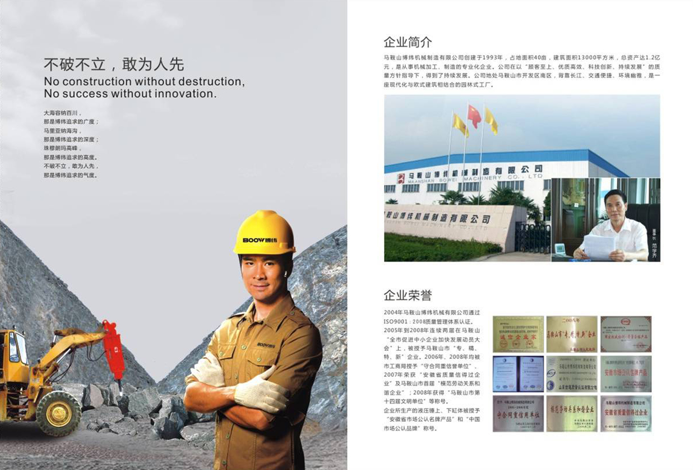 马鞍山博纬机械制造有限公司图4
