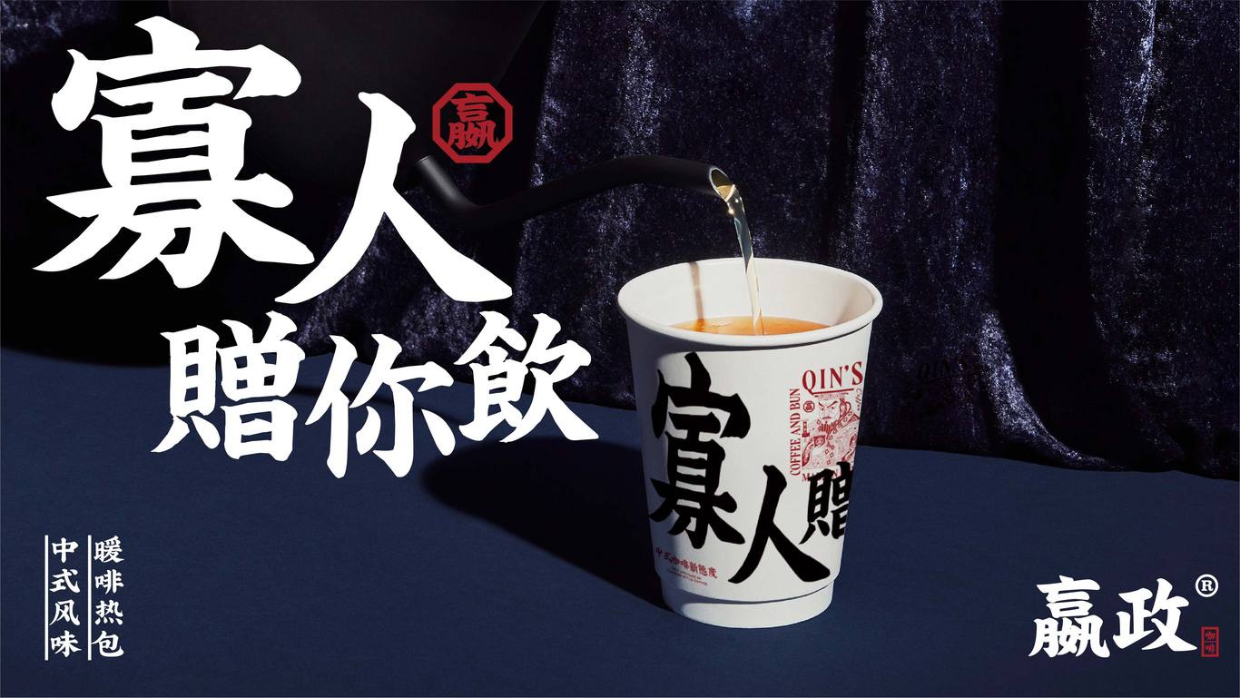 嬴政咖啡品牌VI设计图47