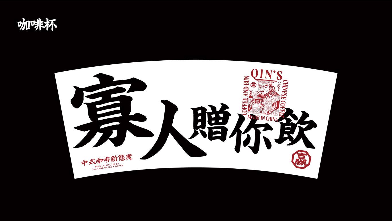 嬴政咖啡品牌VI设计图61