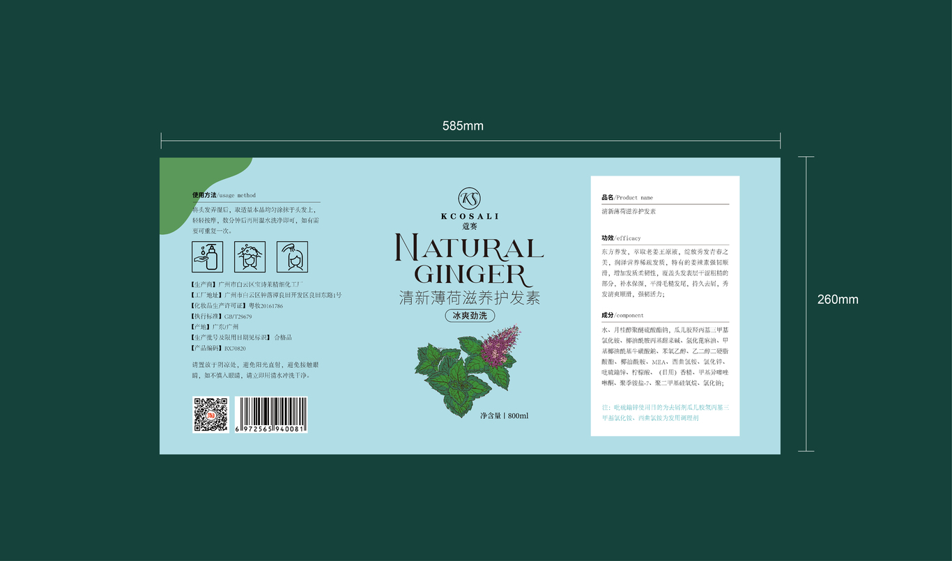 kcosali寇赛品牌包装设计图3