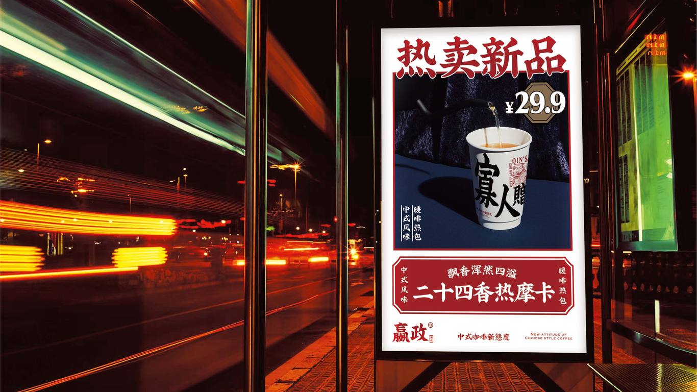 嬴政咖啡品牌VI设计图55
