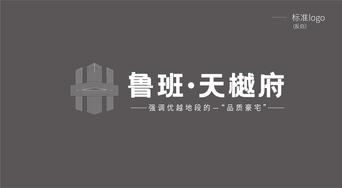 天樾府logo品牌提案图3