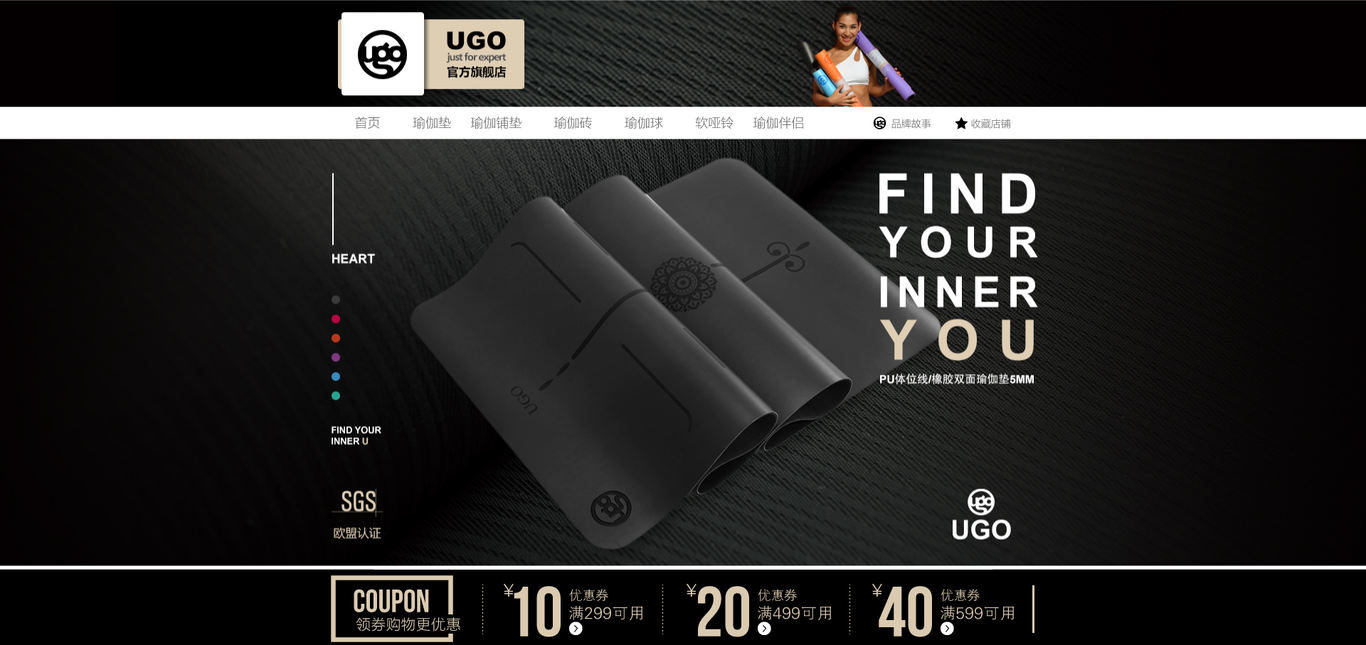 ugo瑜伽墊主頁頁面裝修圖0