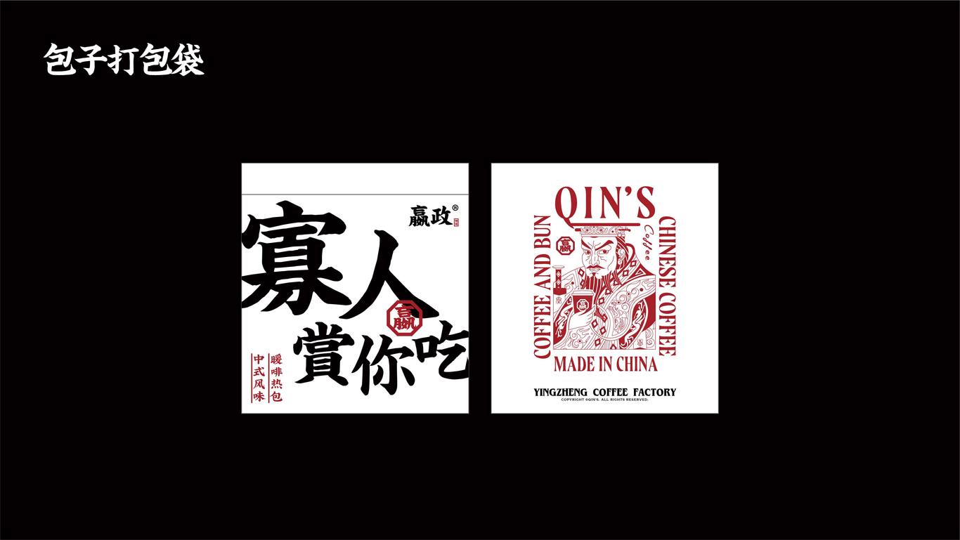 嬴政咖啡品牌VI设计图63