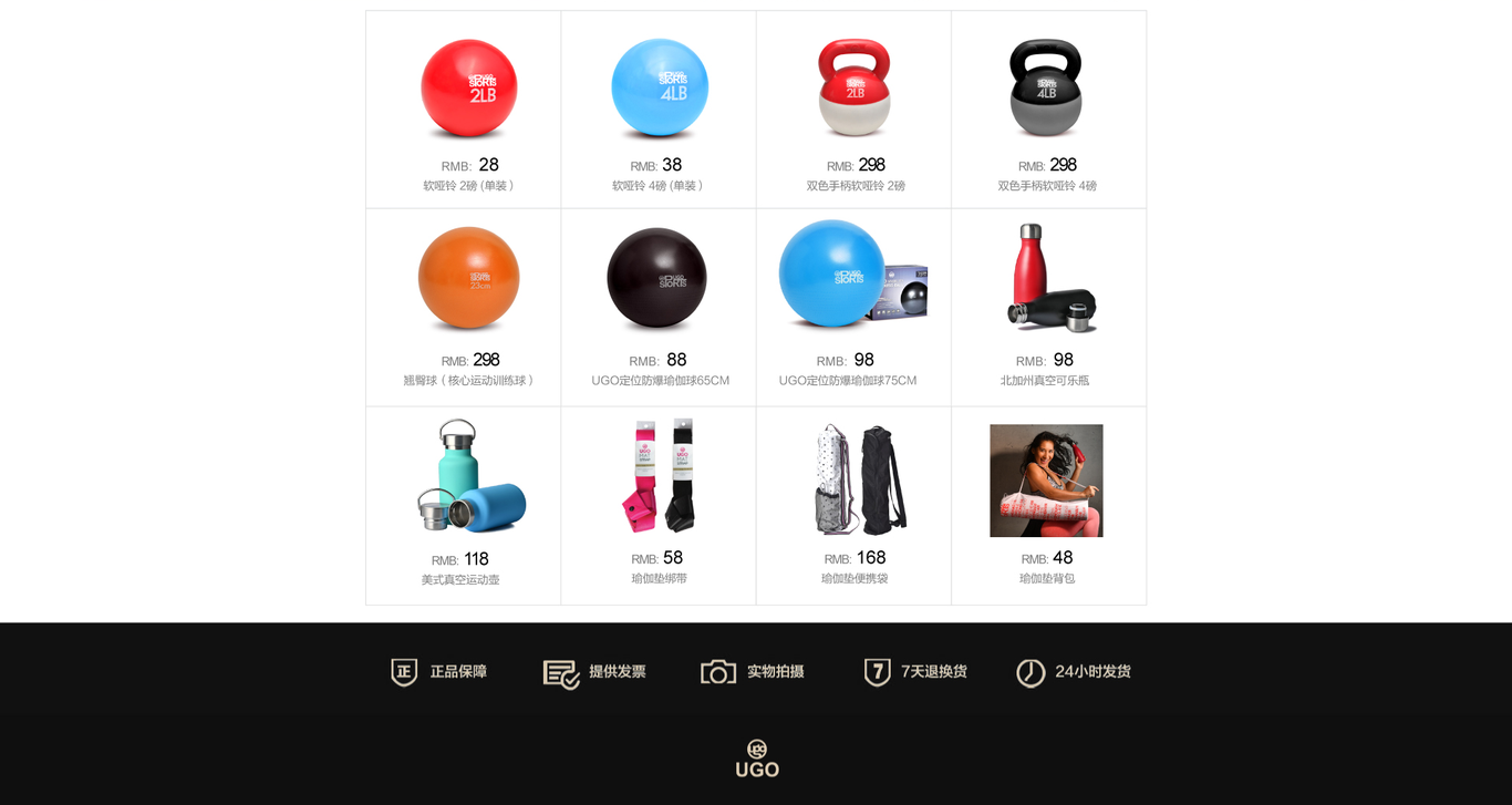 ugo瑜伽垫主页页面装修图4