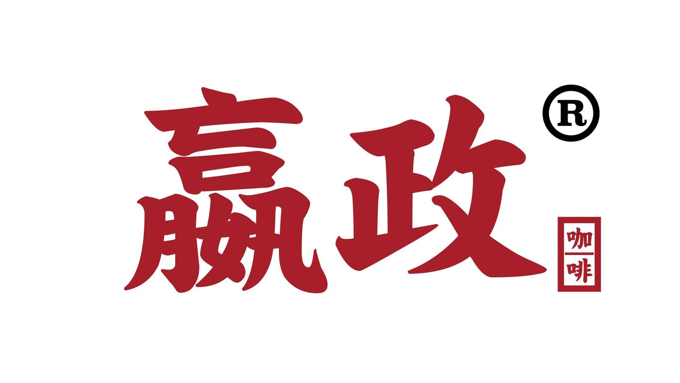 嬴政咖啡品牌VI设计图13