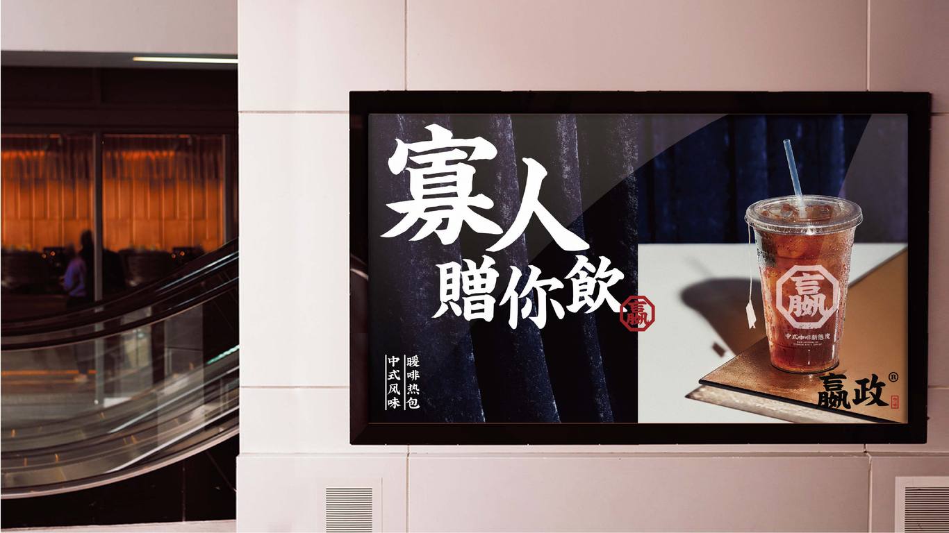 嬴政咖啡品牌VI设计图57