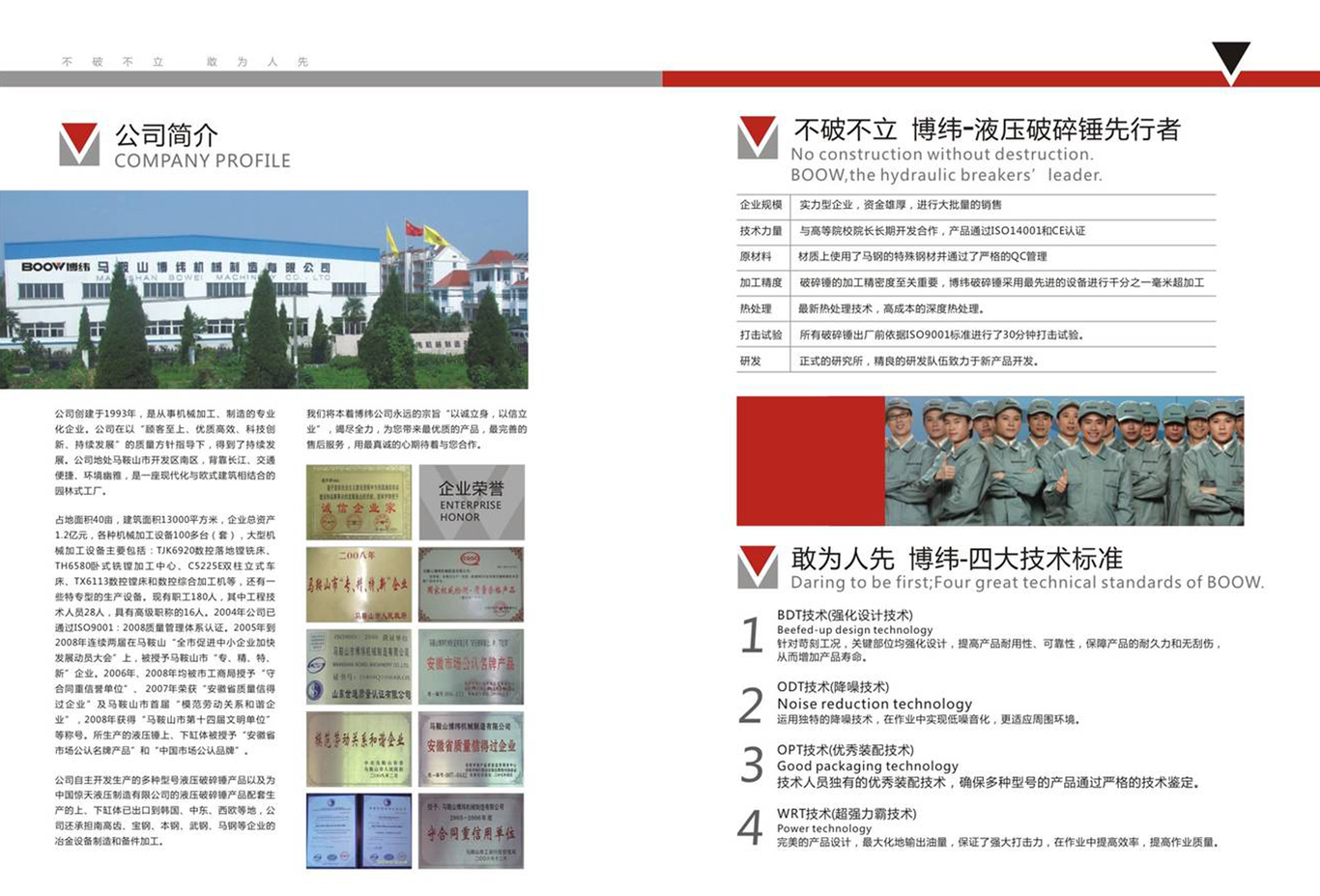 马鞍山博纬机械制造有限公司图9