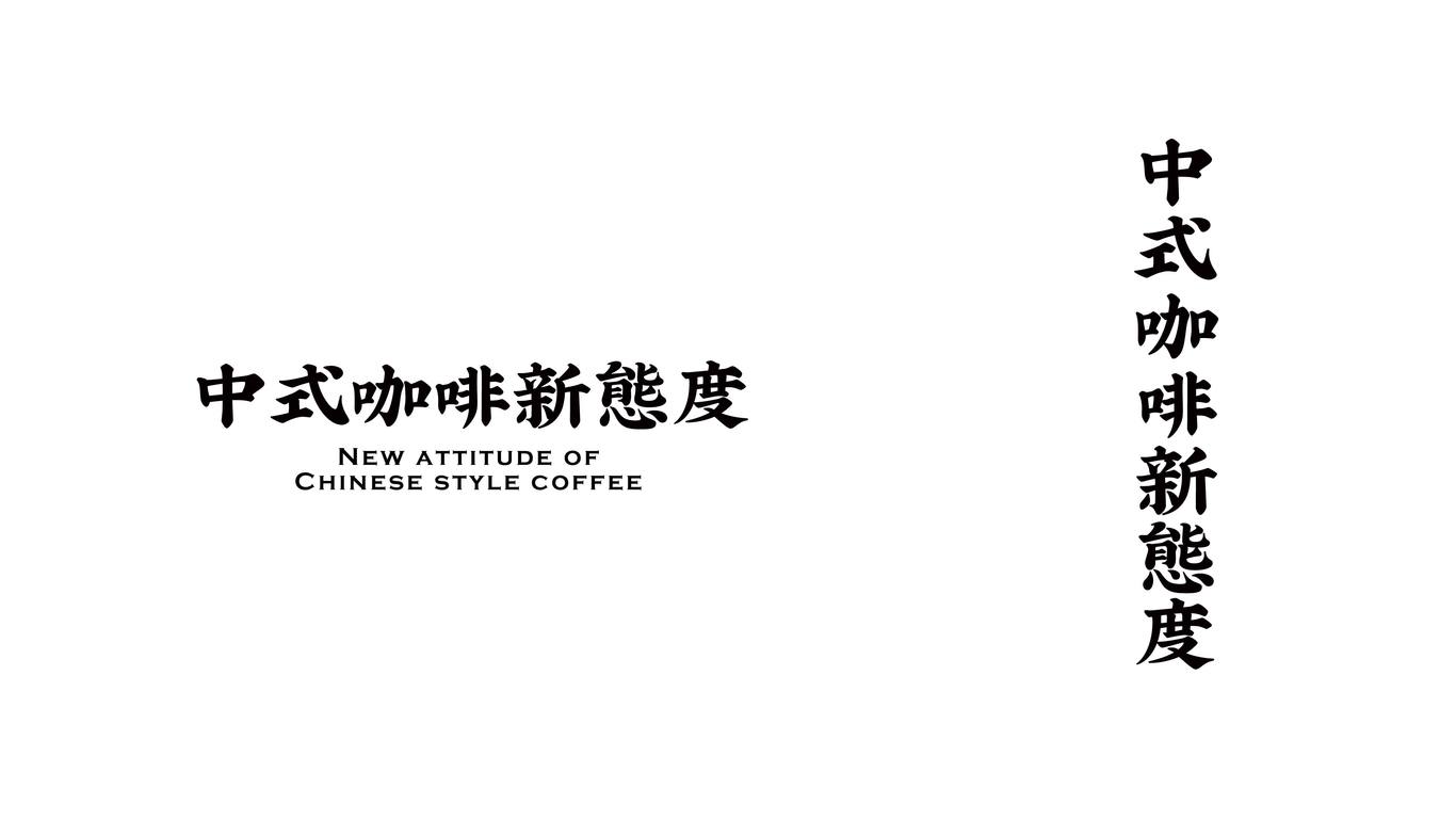 嬴政咖啡品牌VI设计图38