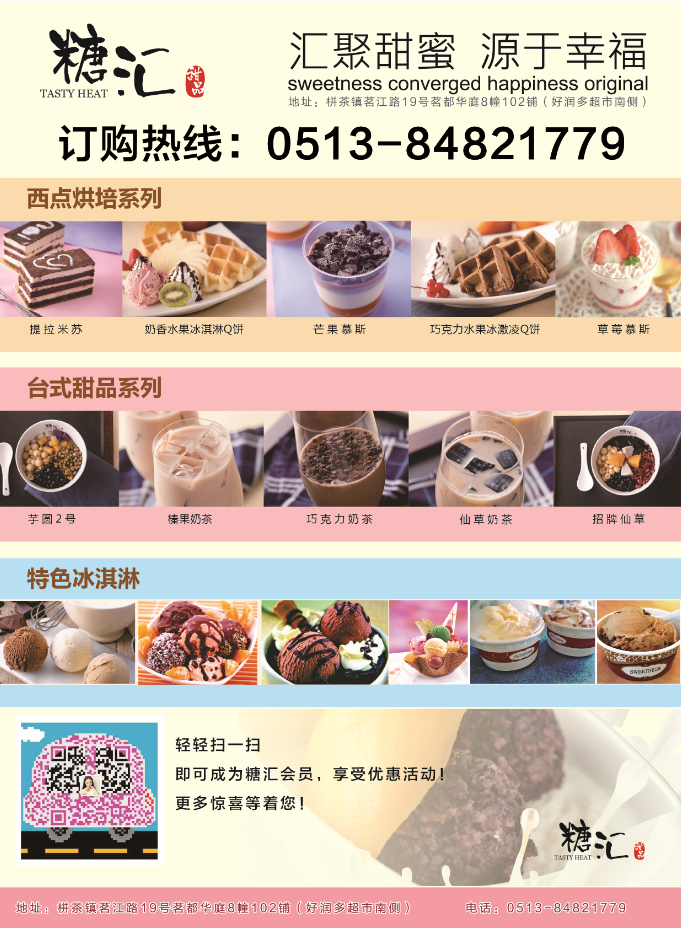糖匯單頁設計圖1