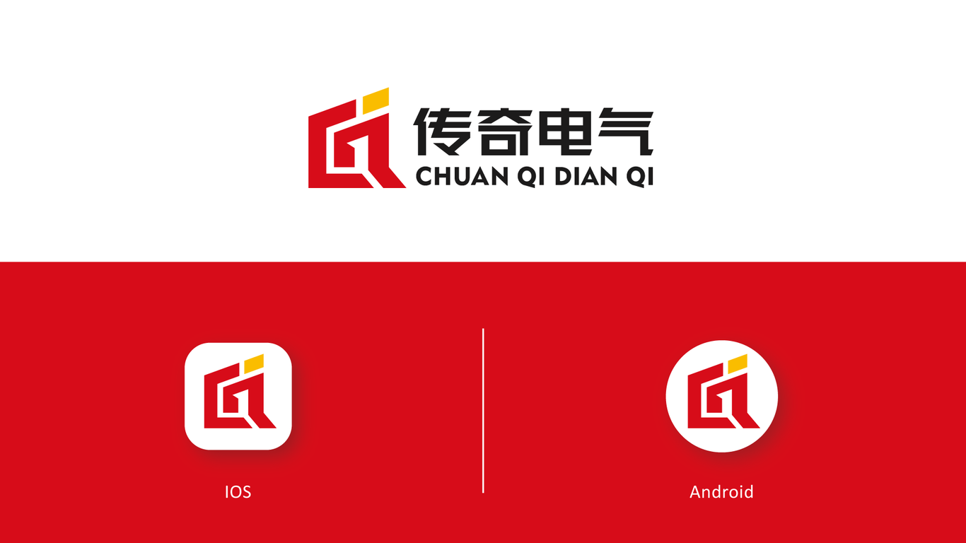 传奇电气制造品牌LOGO设计中标图9