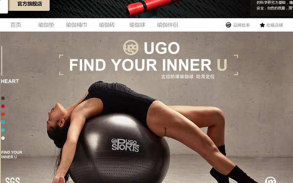 ugo瑜伽墊主頁(yè)頁(yè)面裝修