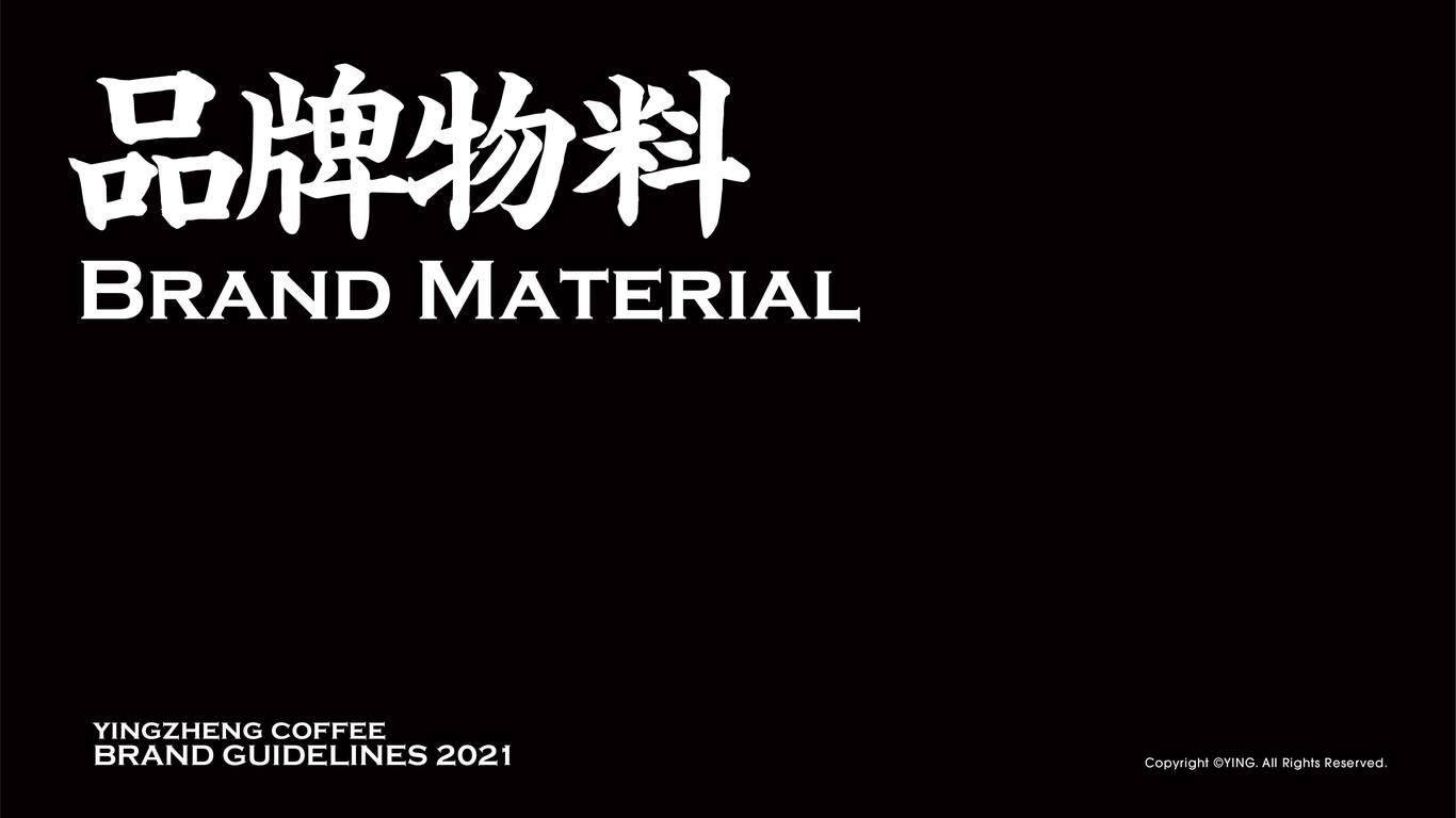 嬴政咖啡品牌VI设计图58