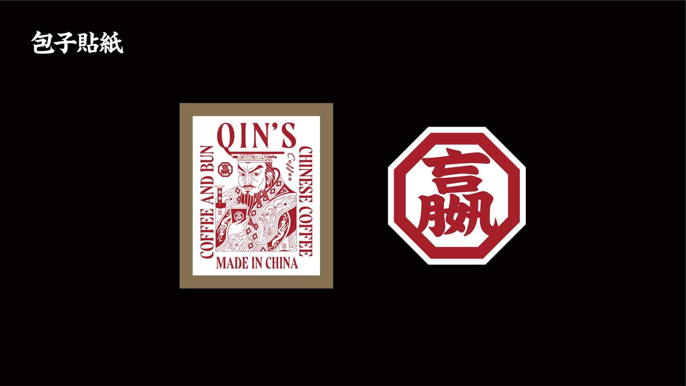 嬴政咖啡品牌VI设计图64