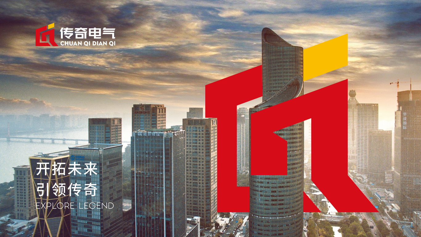 传奇电气制造品牌LOGO设计中标图11