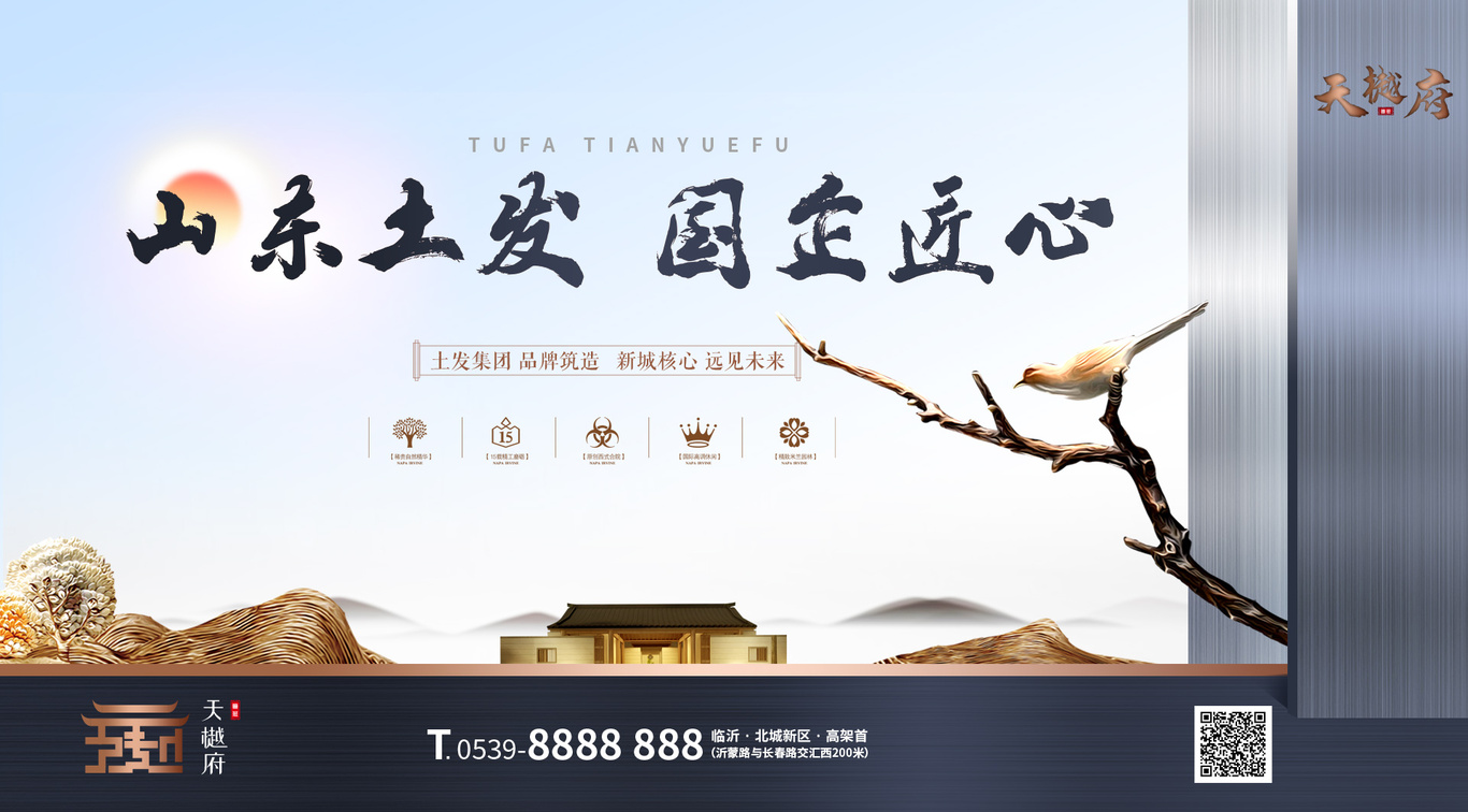 天樾府logo品牌提案图5