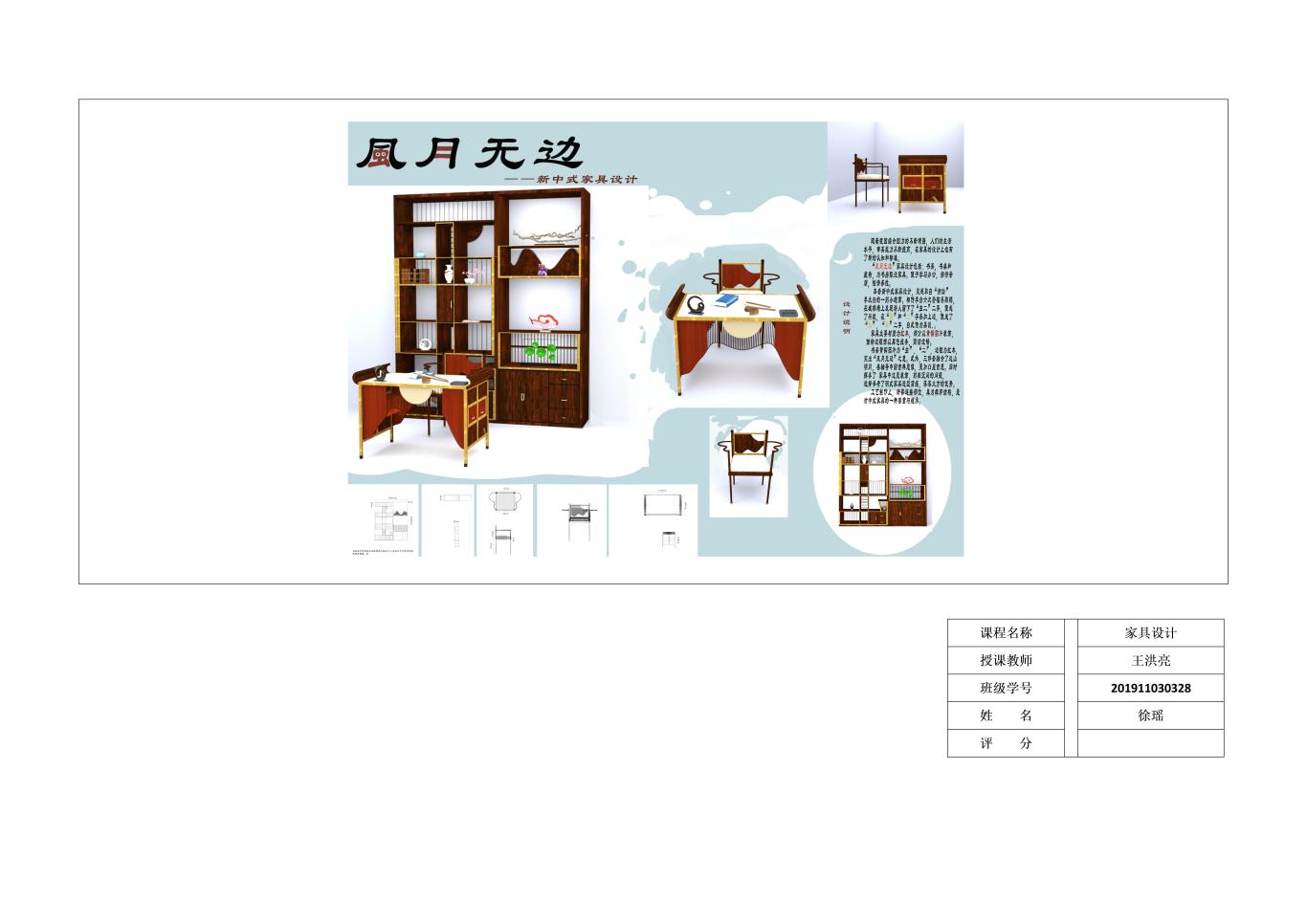 碧湖银滩——宿迁市欢乐岛规划与营建，作品封皮设计，“风月无边”新中式家具设计，公共设施，图8