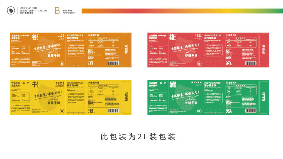 vi品牌全案-谷禧千润图10