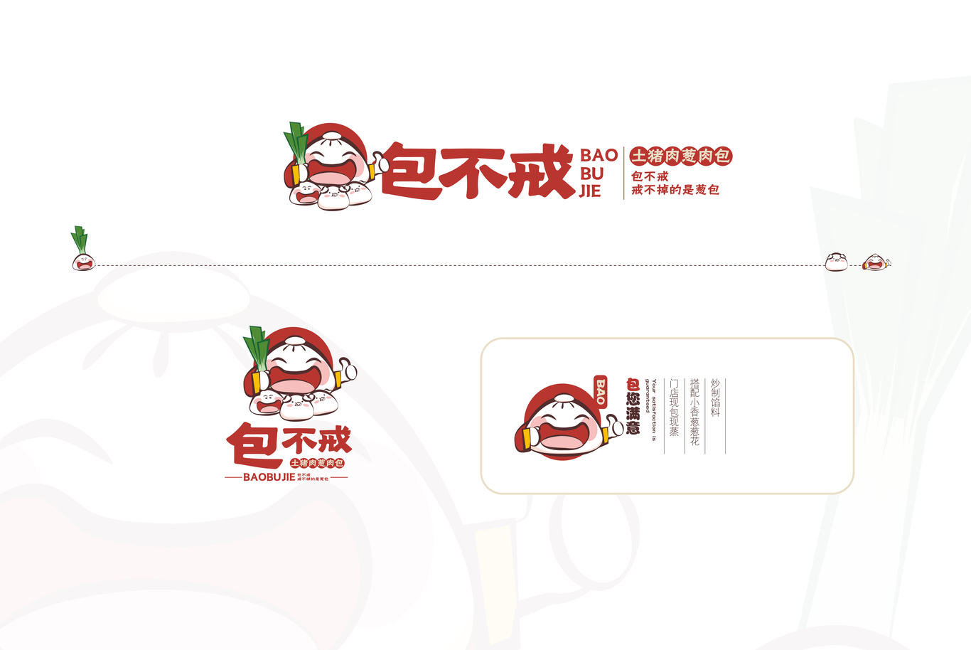 包不戒包子铺logo设计图0