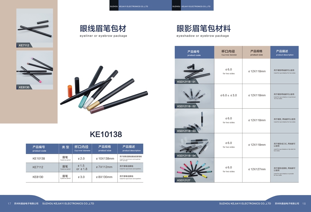 給蘇州科嘉益電子做的畫冊設(shè)計圖10